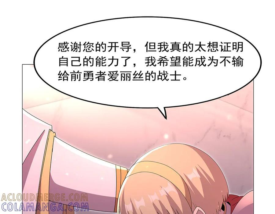 第447话 女神的拥抱 第85页