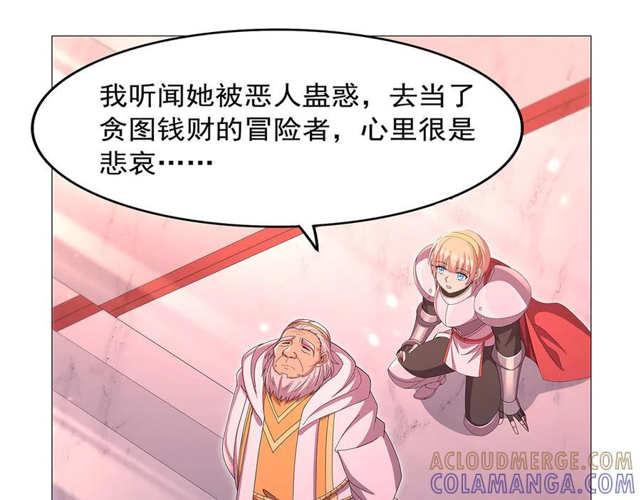 第447话 女神的拥抱 第89页