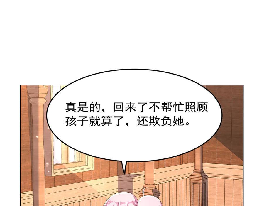 第448话 克丽丝的秘密 第88页