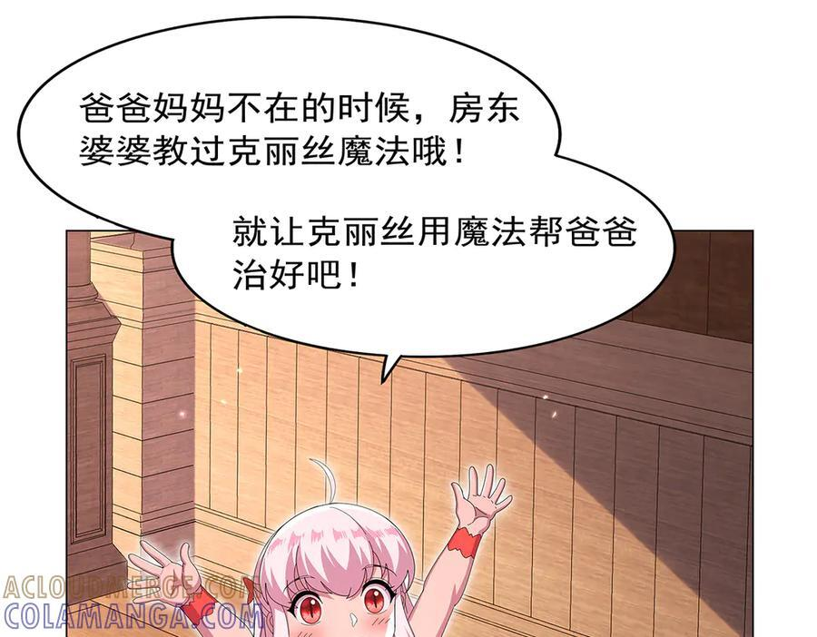 第448话 克丽丝的秘密 第65页