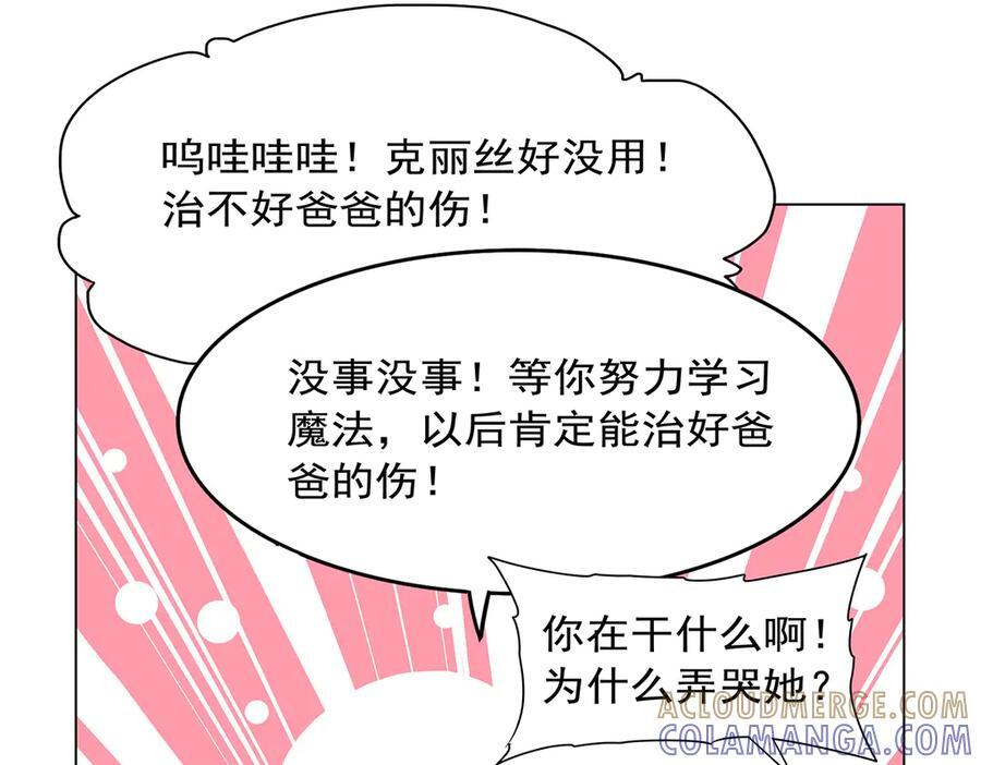第448话 克丽丝的秘密 第85页