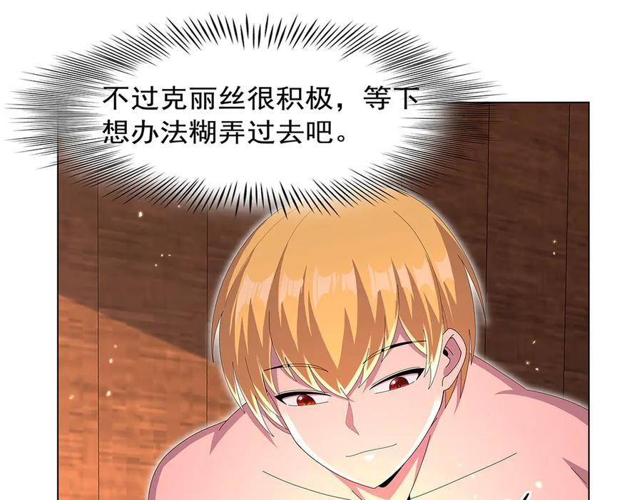 第448话 克丽丝的秘密 第71页