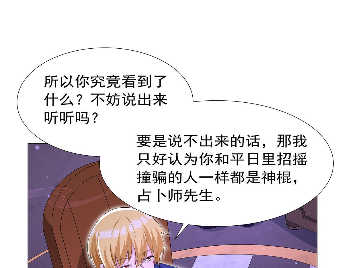 第450话 占卜 第73页