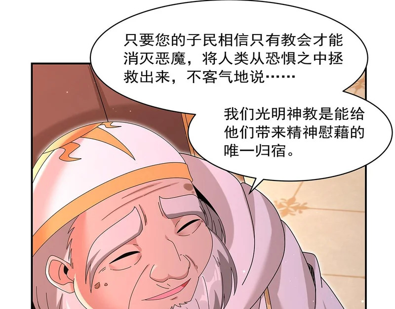 第453话 王权VS教权 第58页