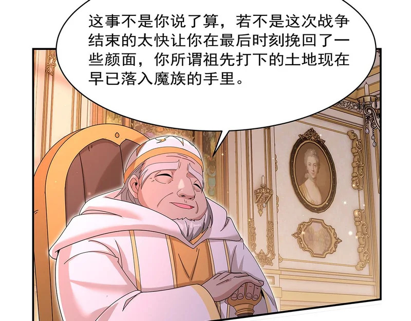 第453话 王权VS教权 第62页