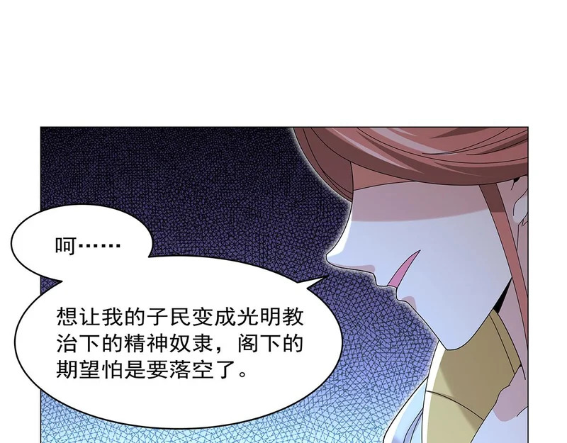 第453话 王权VS教权 第91页