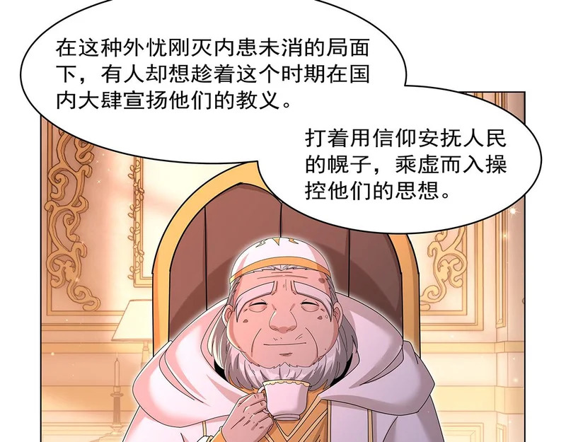 第453话 王权VS教权 第38页