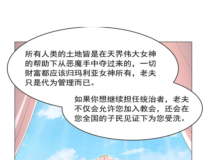 第453话 王权VS教权 第89页