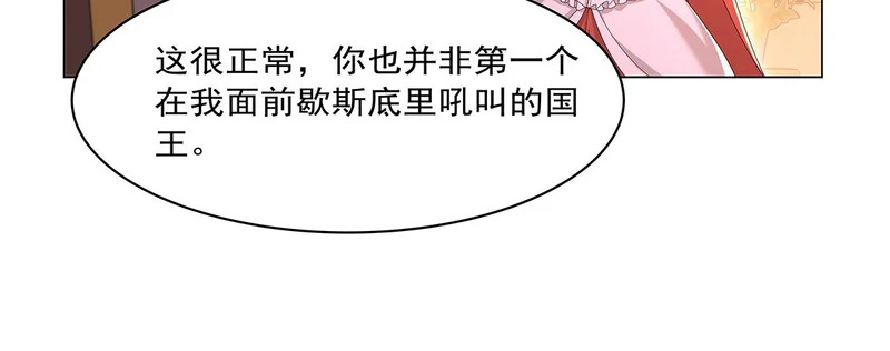 第453话 王权VS教权 第74页