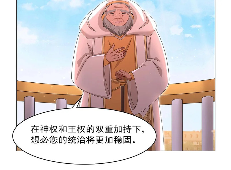 第453话 王权VS教权 第90页