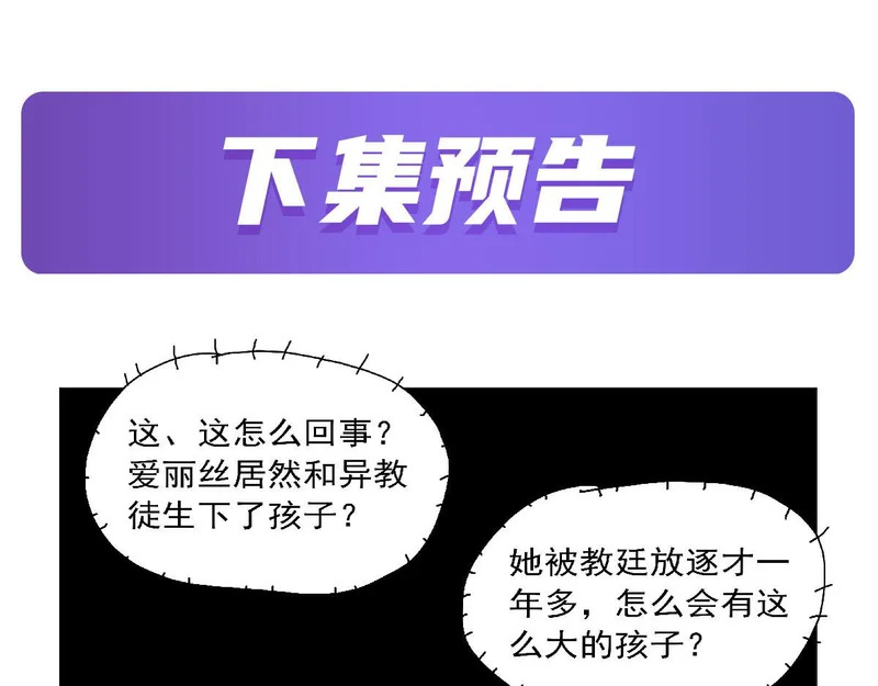 第453话 王权VS教权 第105页