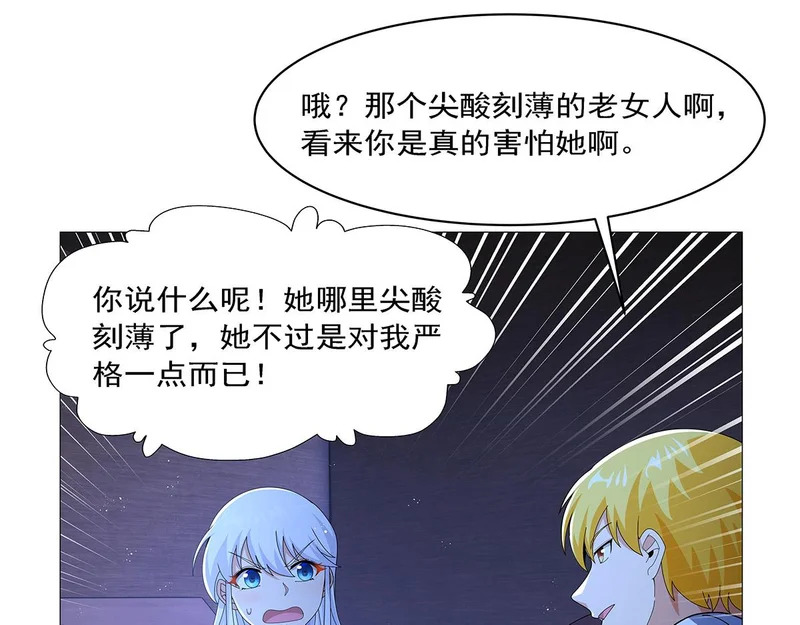 第461话 邀请 第73页