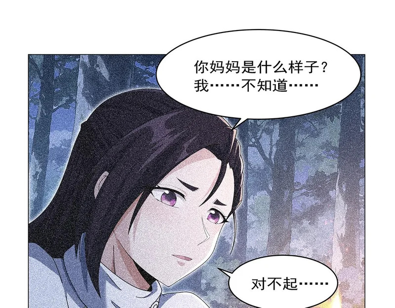 第461话 邀请 第14页