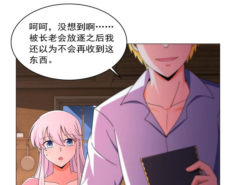 第461话 邀请 第106页