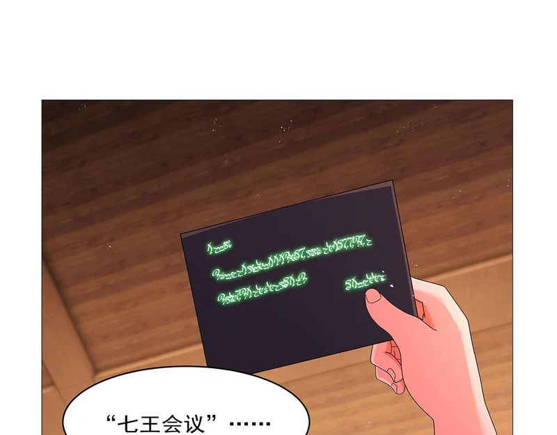 第462话 七王会议 第4页
