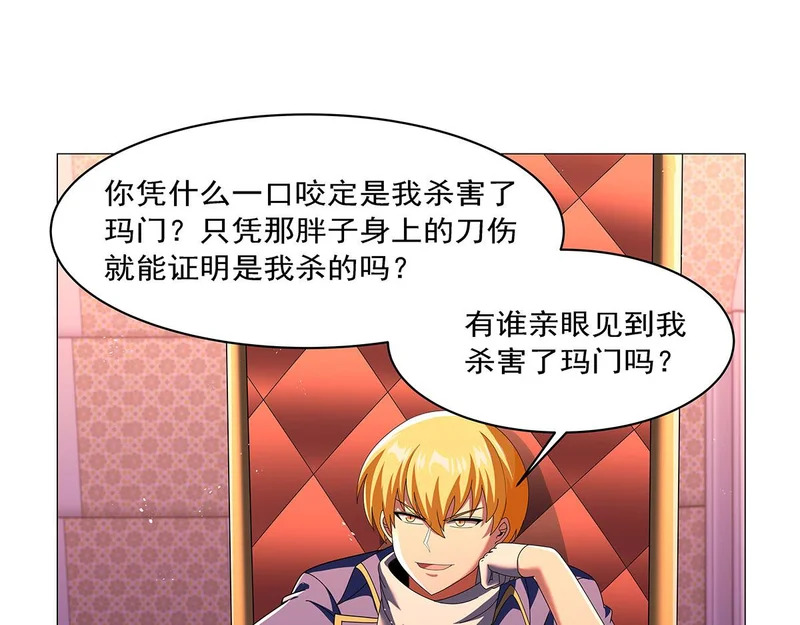 第463话 诬告 第77页