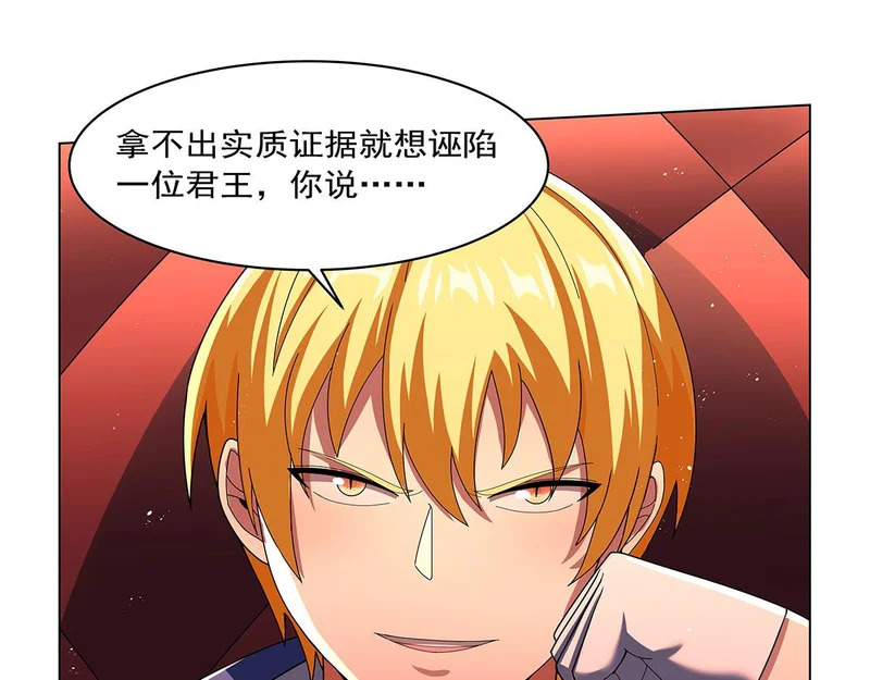 第463话 诬告 第101页