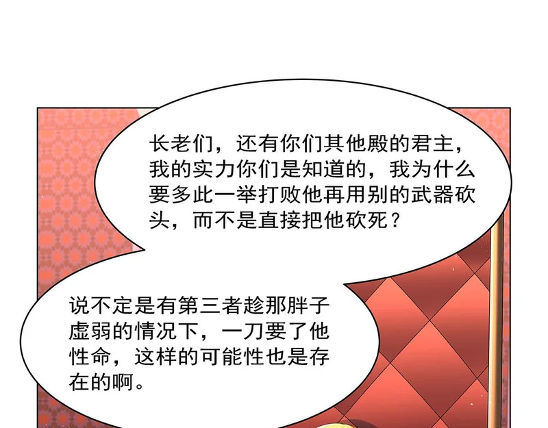 第463话 诬告 第87页