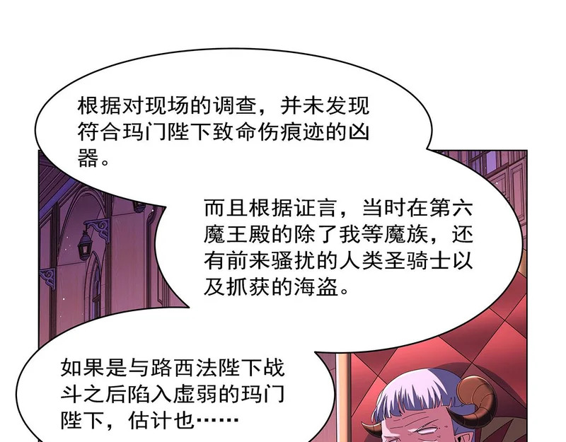 第463话 诬告 第91页