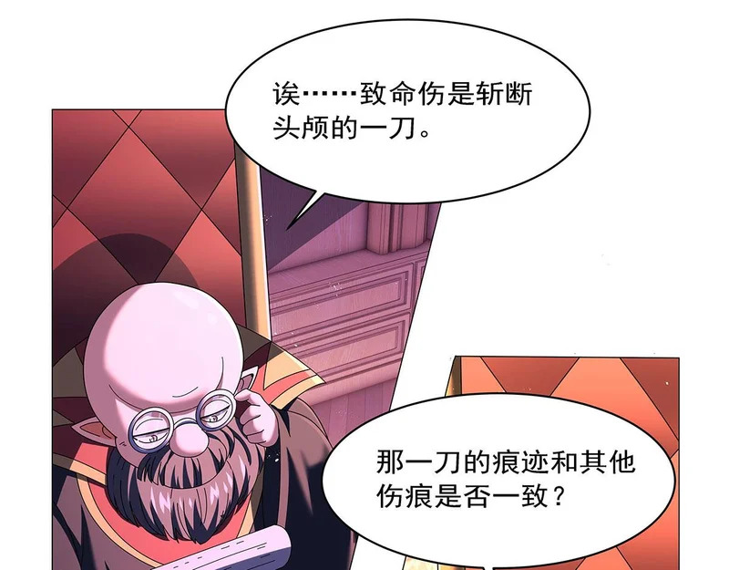 第463话 诬告 第84页