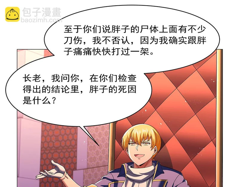 第463话 诬告 第82页