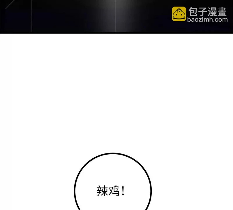 338 嘴炮杀 第99页