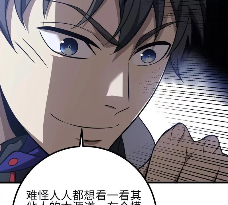 339 达成合作！ 第35页