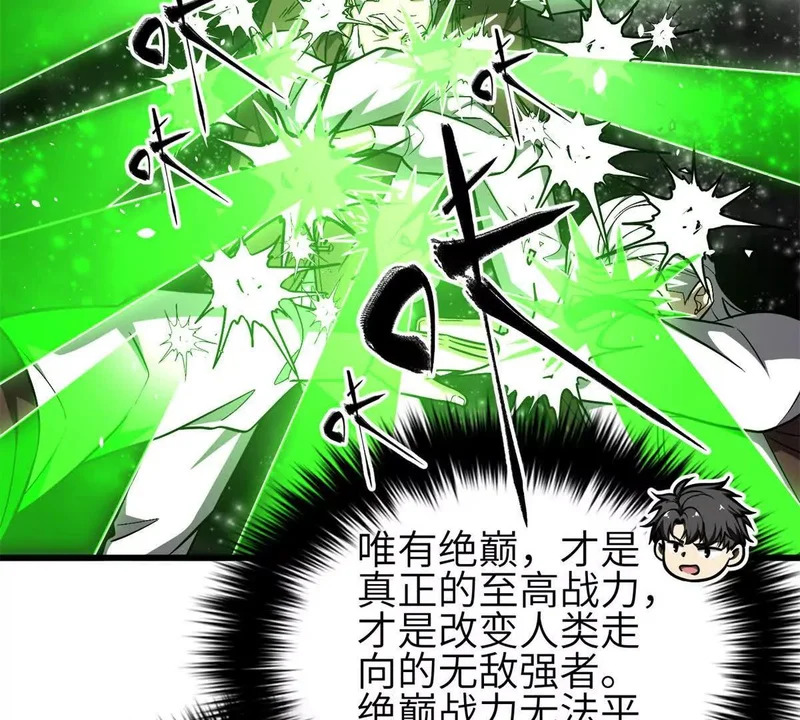 343 以真王为祭！ 第109页