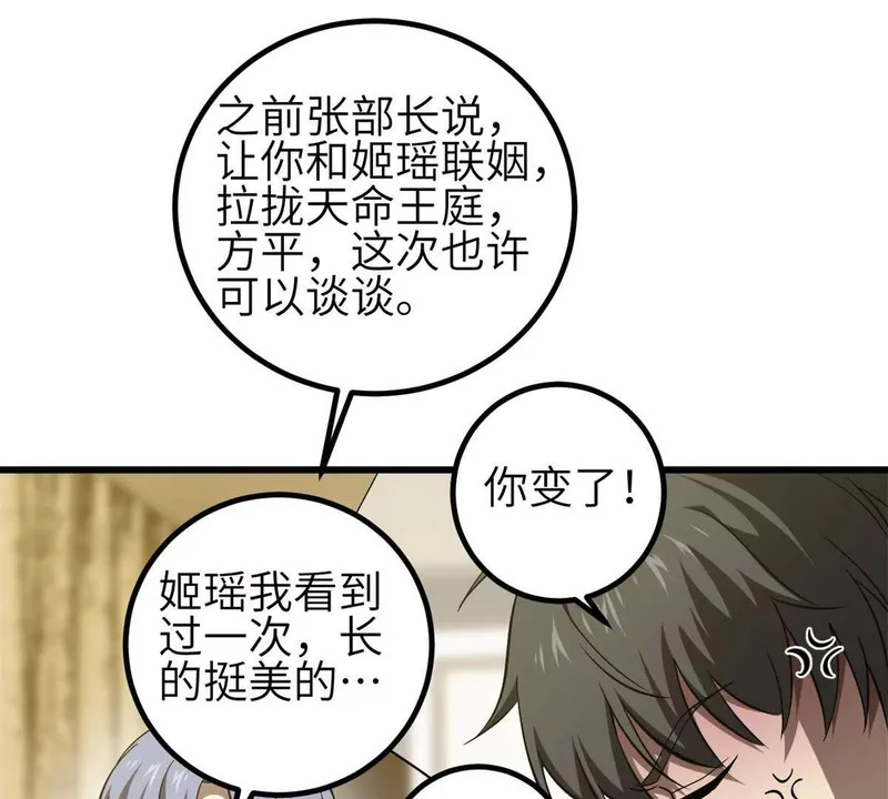 354 倍有范的方平 第33页