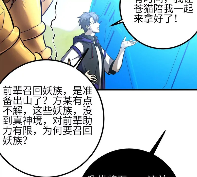 354 倍有范的方平 第77页