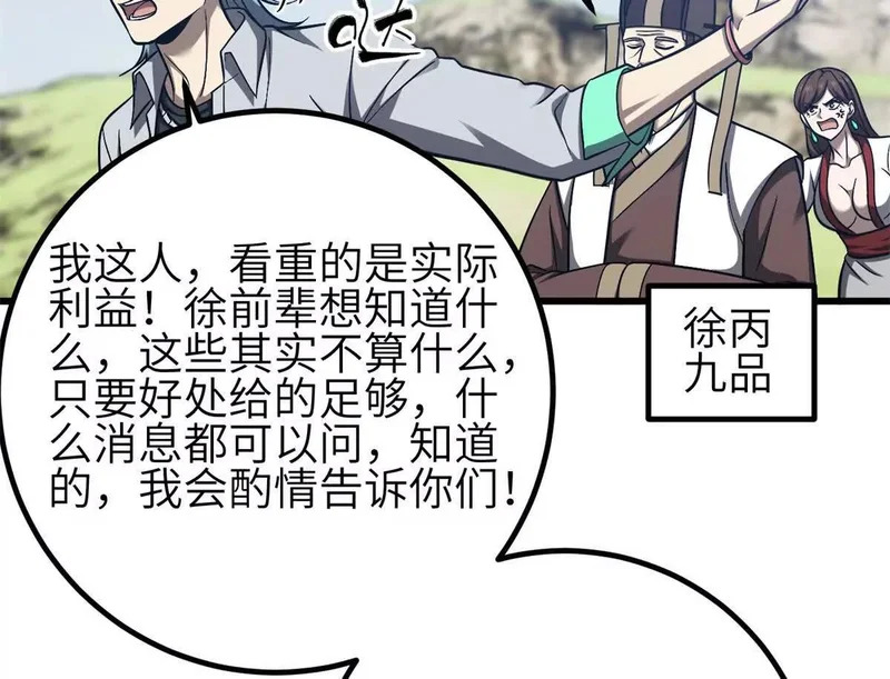 354 倍有范的方平 第98页