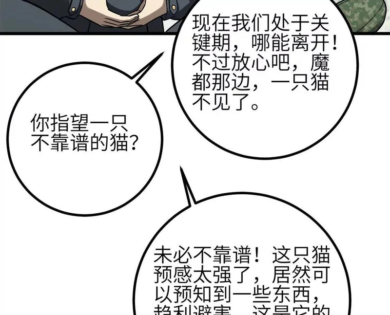 355 人不如猫 第118页