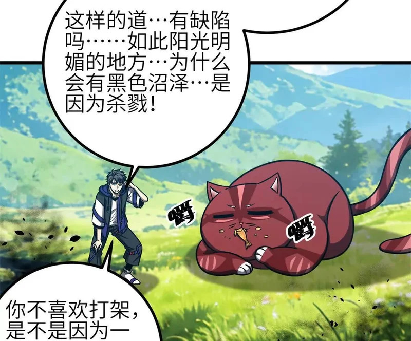 355 人不如猫 第8页
