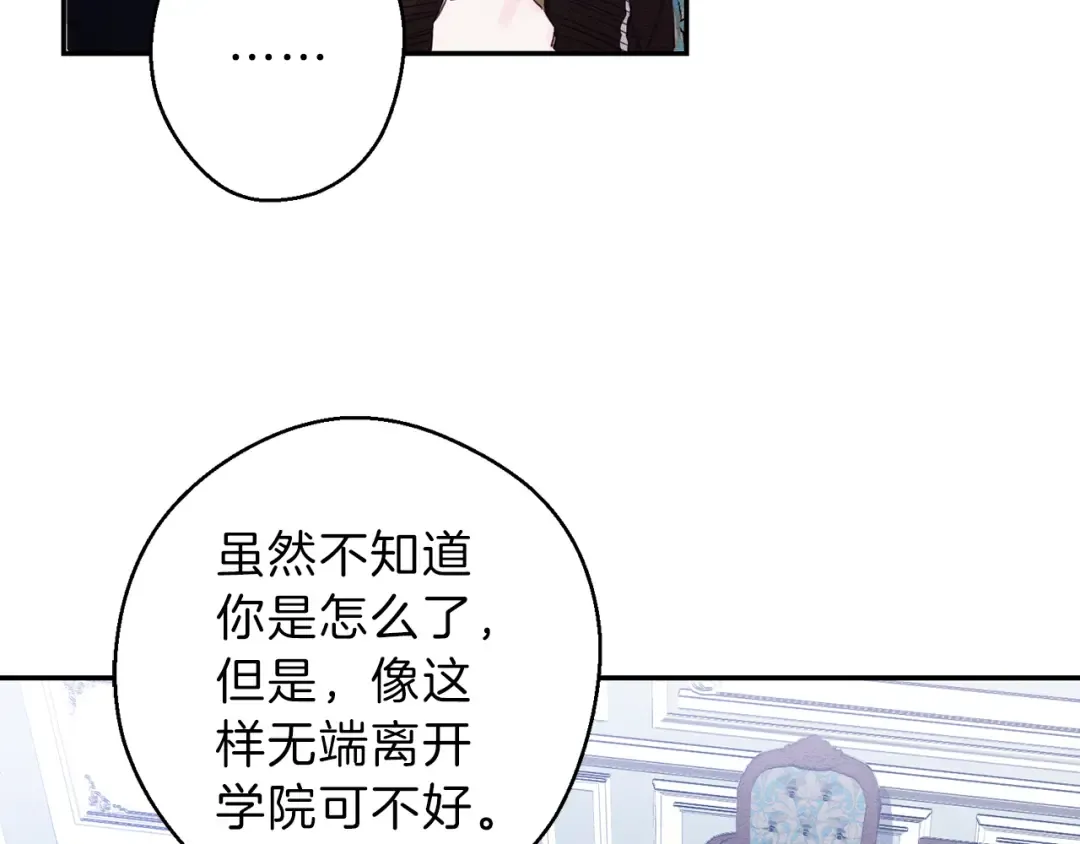 第1话 改变剧情！ 第35页