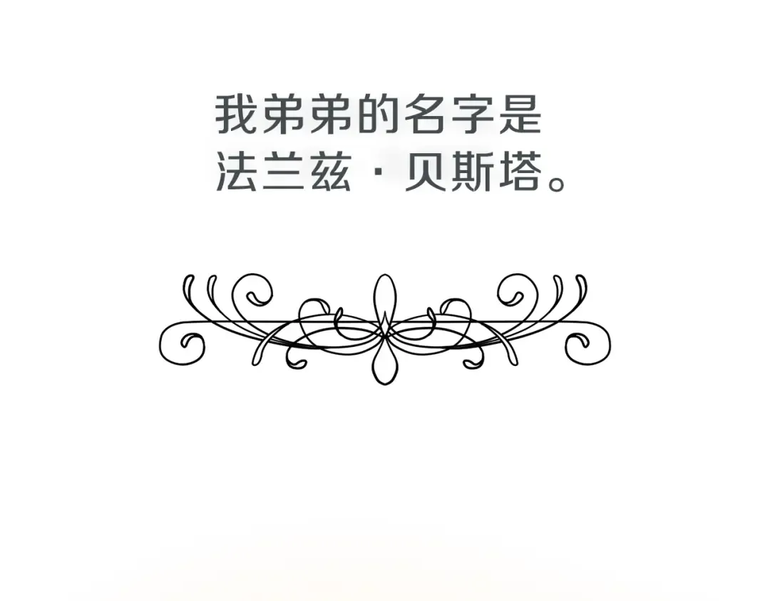 第1话 改变剧情！ 第7页