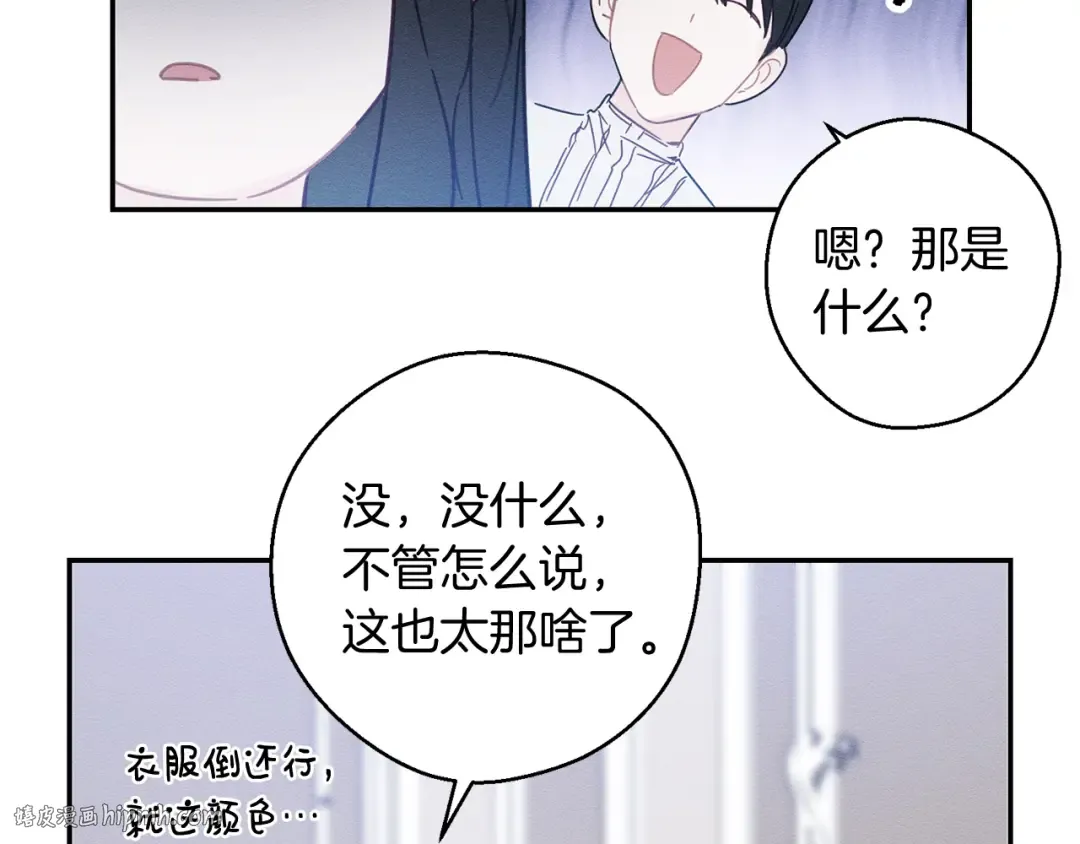 第2话 交换宝物 第144页