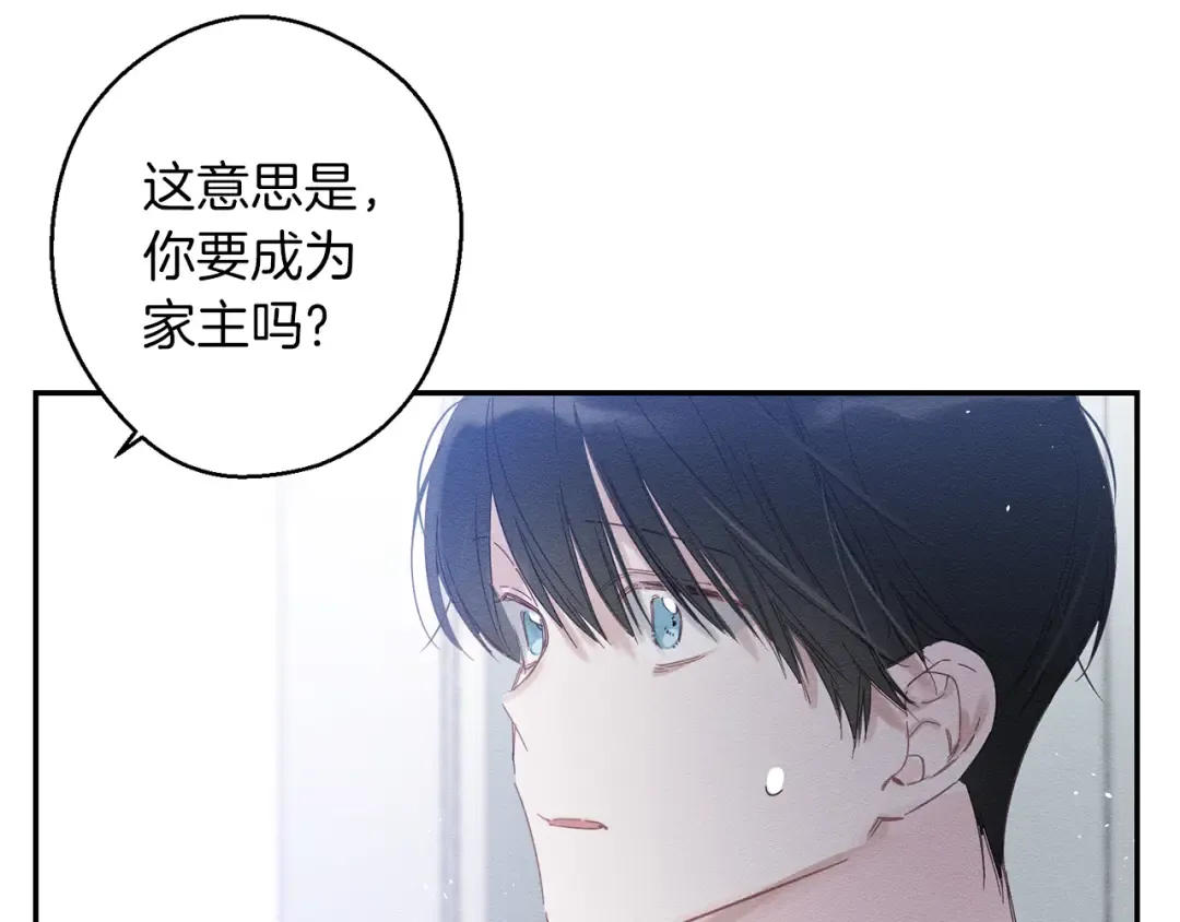 第2话 交换宝物 第26页