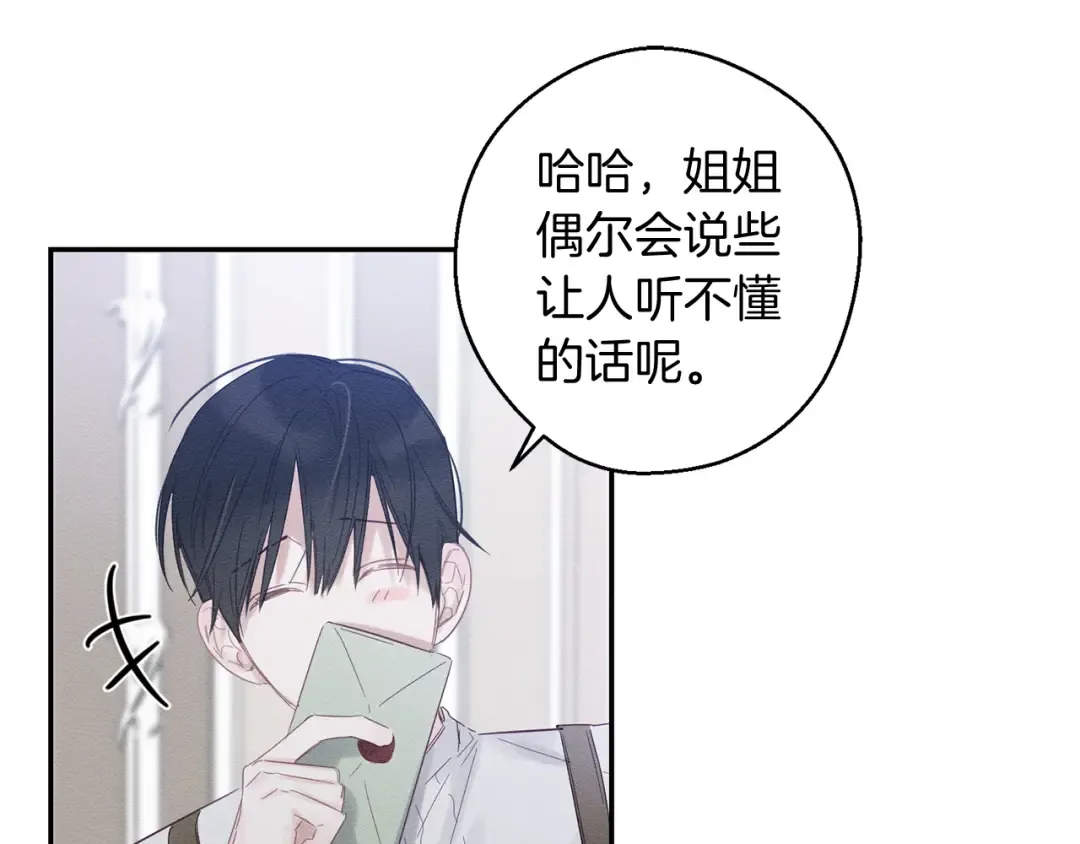 第2话 交换宝物 第147页
