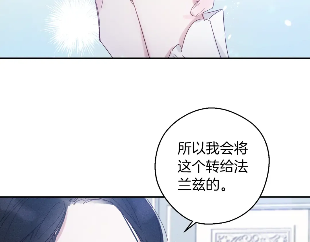 第2话 交换宝物 第31页