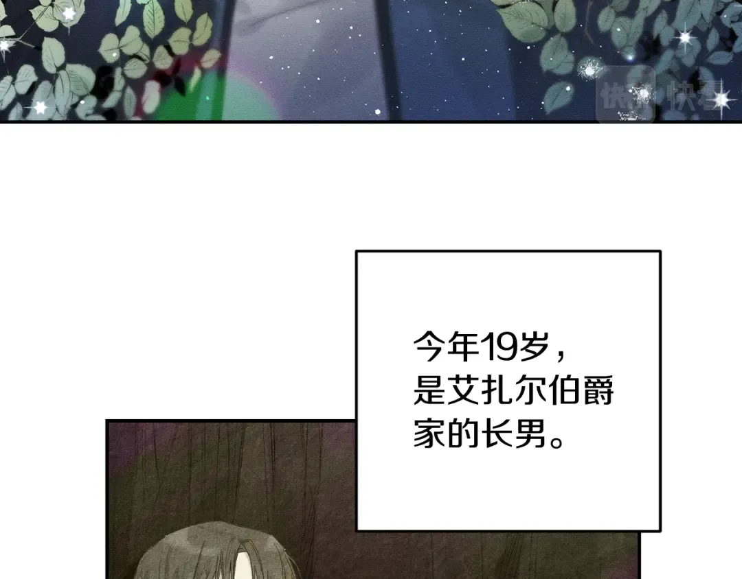 第3话 解除婚约 第9页