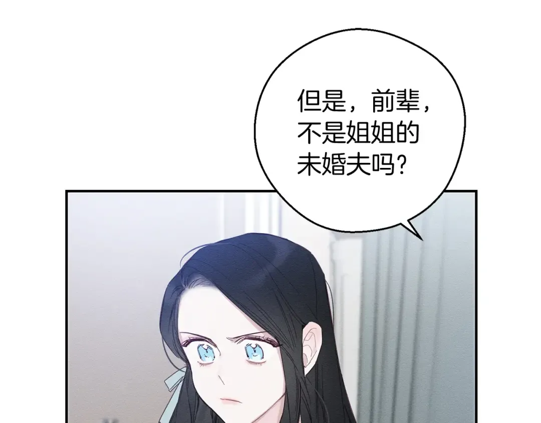 第3话 解除婚约 第21页