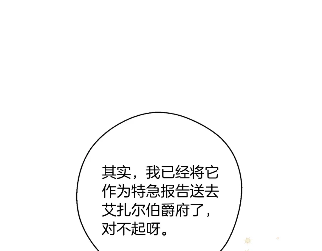 第3话 解除婚约 第169页