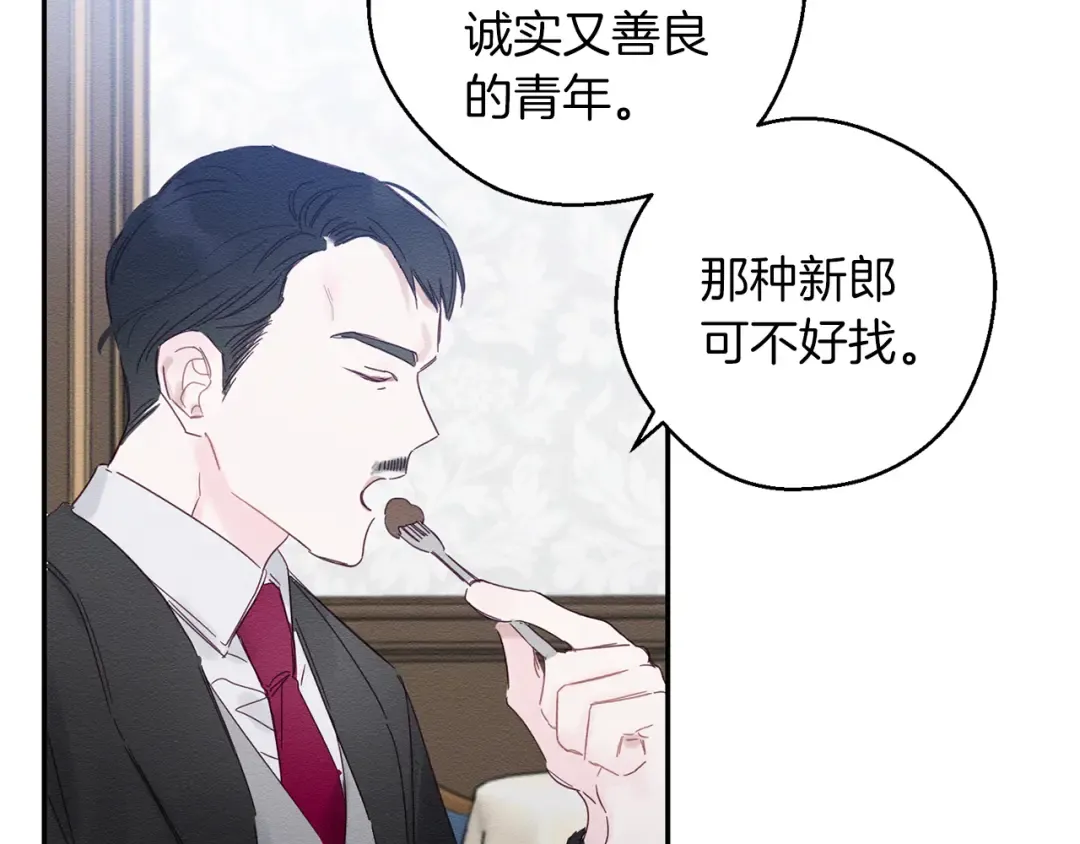 第3话 解除婚约 第98页