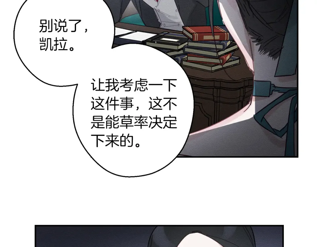 第3话 解除婚约 第145页