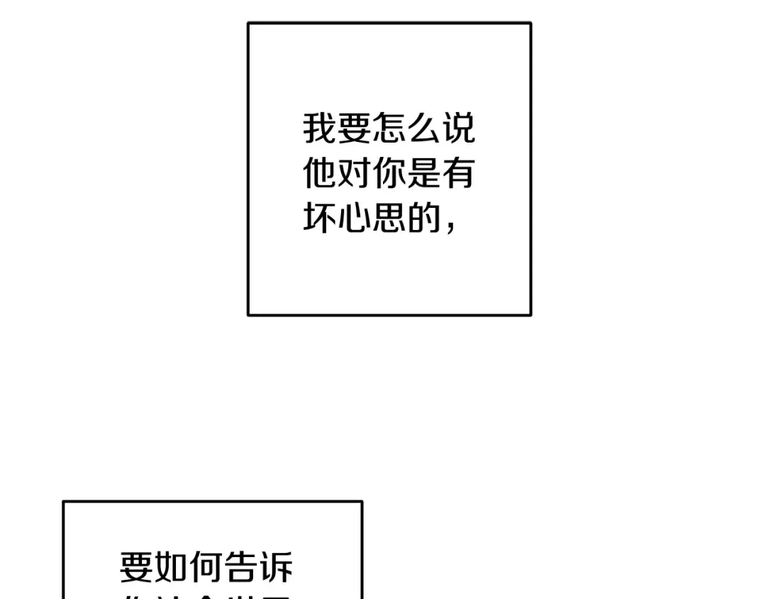 第3话 解除婚约 第30页