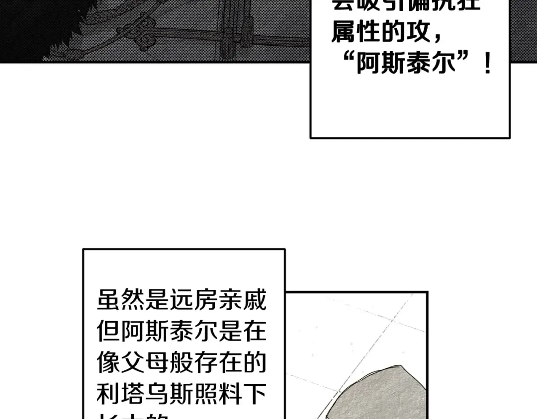 第3话 解除婚约 第114页