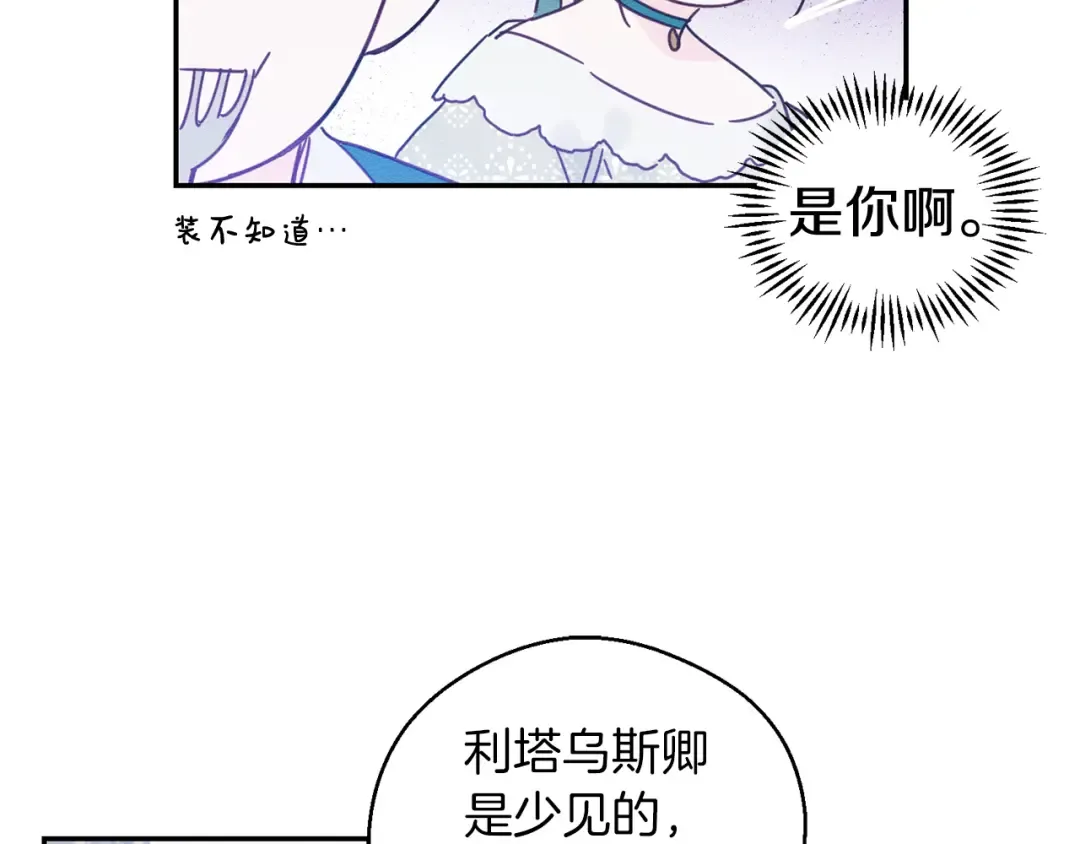 第3话 解除婚约 第97页