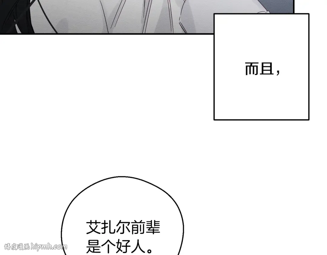 第3话 解除婚约 第24页