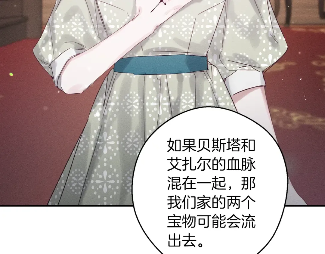 第3话 解除婚约 第141页
