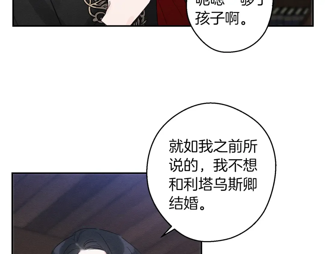 第3话 解除婚约 第157页